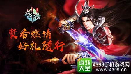 《诛仙手游》资料片“焚香现世”今日火爆公测