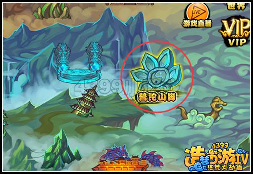洪荒大劫篇普陀山脚在哪里 怎么进