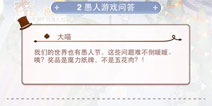 奇迹暖暖2愚人游戏问答攻略 魔力庆典大喵问答题答案