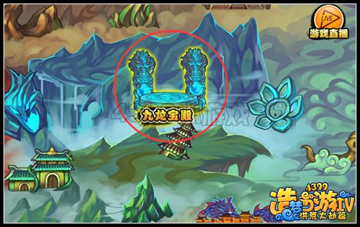 洪荒大劫篇九龙宝殿在哪里 怎么进