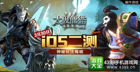 太极熊猫:猎龙