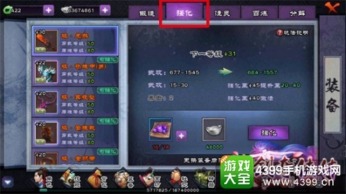 仙剑奇侠传online装备怎么强化