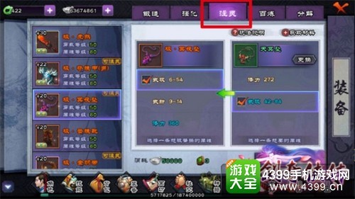 仙剑奇侠传online装备强化攻略