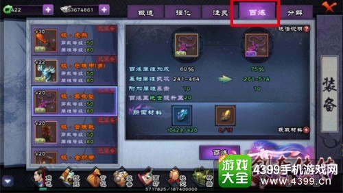 仙剑奇侠传online装备强化途径