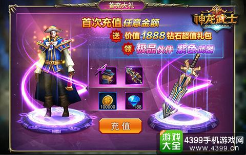 神龙武士