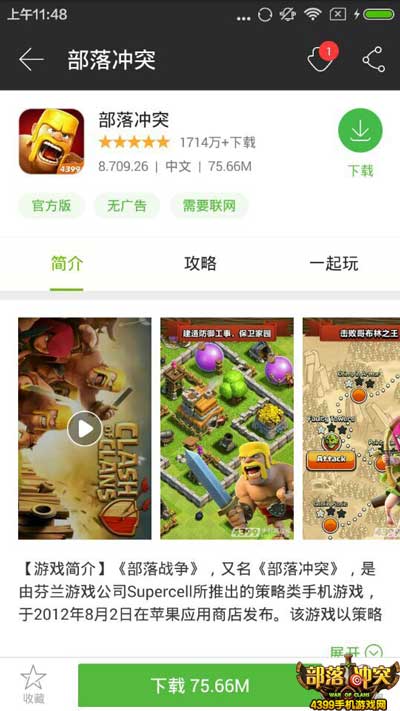 部落冲突更新之后玩不了解决办法
