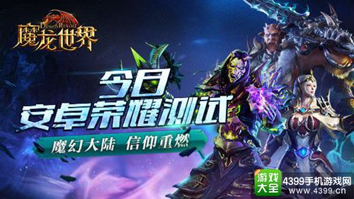 魔龙世界