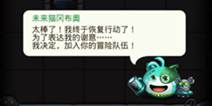 《不思议迷宫》蒸汽之都隐藏冈布奥 解救未来猫