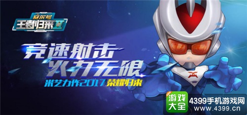 赛尔号王者归来2