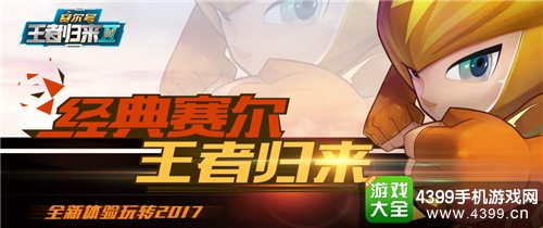 赛尔号王者归来2