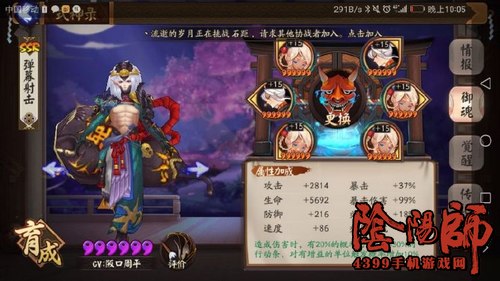 阴阳师酒吞童子