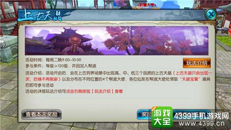 诛仙手游上古天晶争夺战攻略