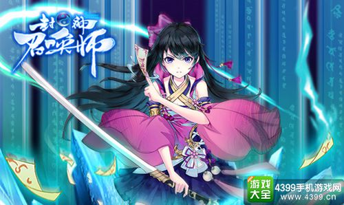 封神召唤师