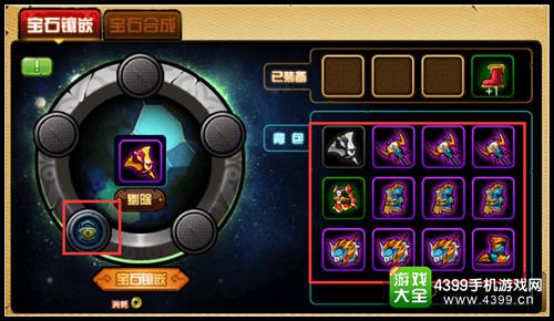 造梦西游4手机版宝石怎么镶嵌 宝石怎么用