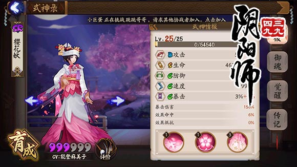 阴阳师樱花妖