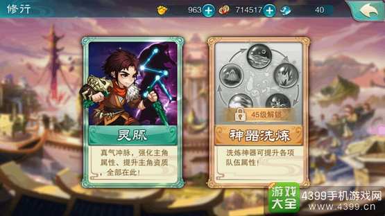 仙剑奇侠传五手游修行玩法