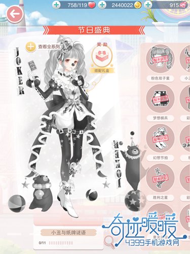 奇迹暖暖小丑与纸牌谜语图鉴