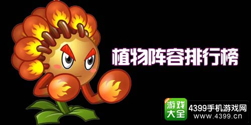 植物大战僵尸2