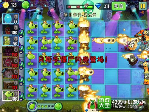 植物大战僵尸2