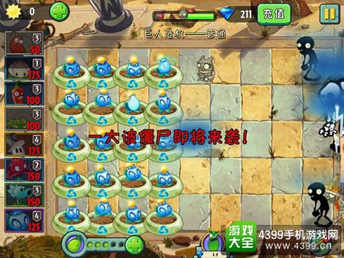 植物大战僵尸2