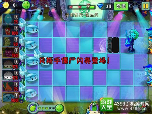 植物大战僵尸2