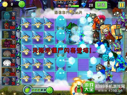 植物大战僵尸2