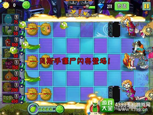 植物大战僵尸2