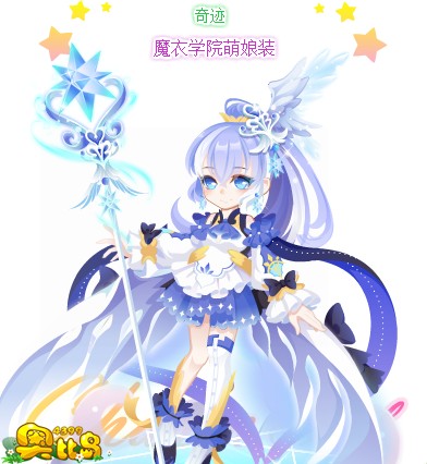 奥比岛魔衣学院萌娘装图鉴