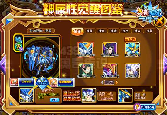 奥奇传说惊涛巨神泰坦怎么得 惊涛巨神泰坦在哪