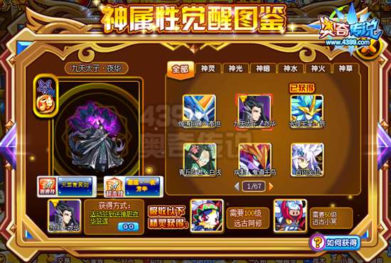 奥奇传说九天太子夜华怎么得 九天太子夜华在哪