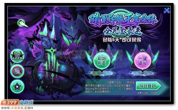 赛尔号异天霸君全民登录送