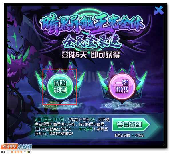 赛尔号异天霸君全民登录送