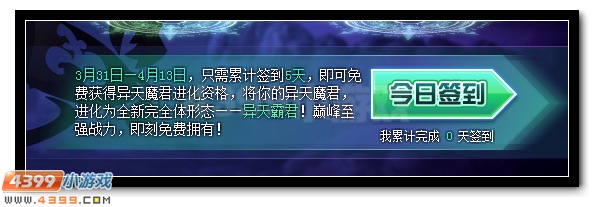 赛尔号异天霸君全民登录送