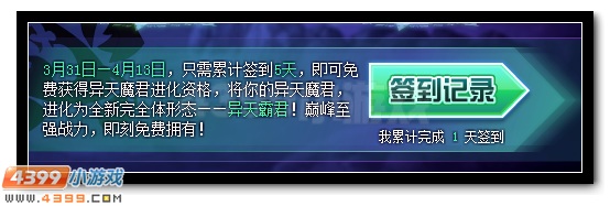 赛尔号异天霸君全民登录送