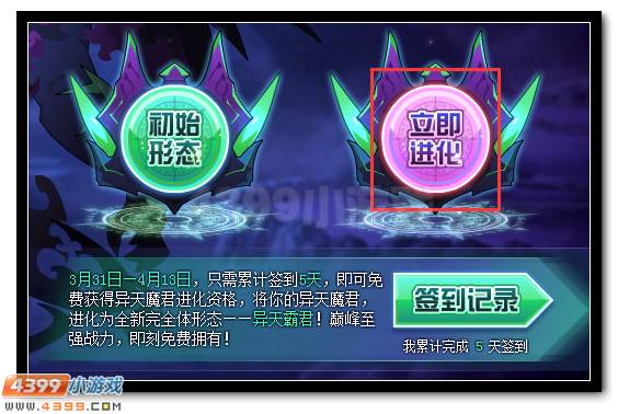 赛尔号异天霸君全民登录送