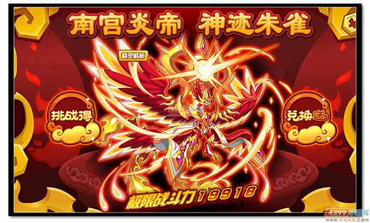 热血精灵派神迹朱雀降临