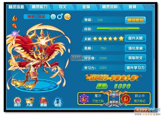 热血精灵派神迹朱雀