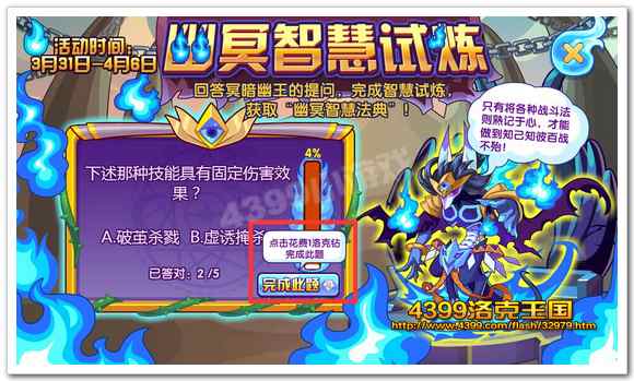 洛克王国幽冥智慧试炼答案