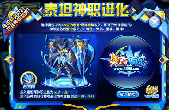 奥奇传说巨神泰坦神职进化 你在挠痒痒吗?