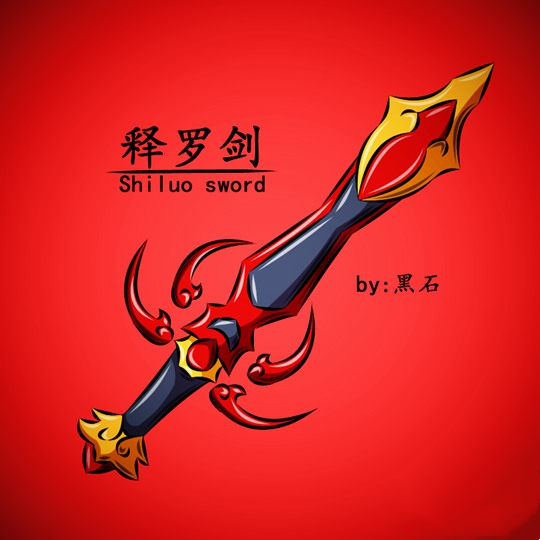 鼠绘释罗剑-4399黑石
