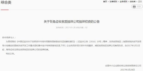 新三板政策