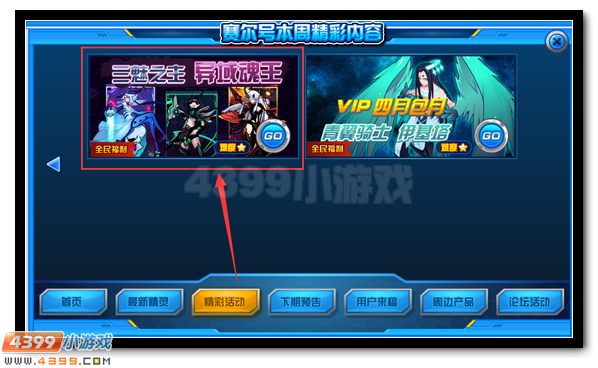赛尔号三魅之主 异域魂王将降临