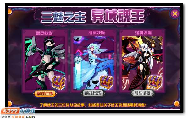 赛尔号三魅之主 异域魂王将降临