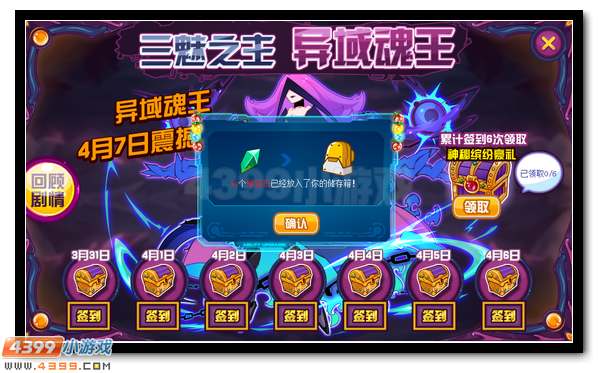 赛尔号三魅之主 异域魂王将降临