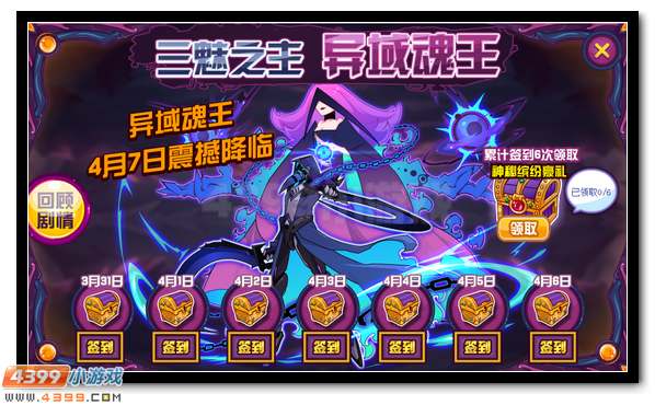 赛尔号三魅之主 异域魂王将降临