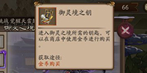 阴阳师御灵境之匙怎么得？ 御灵境之匙获得方式详解