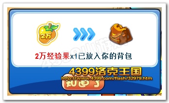 洛克王国2W经验果实