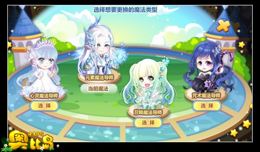 奥比岛魔衣学员入学训练 教你魔法战斗玩法