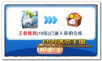 洛克王国王者路路