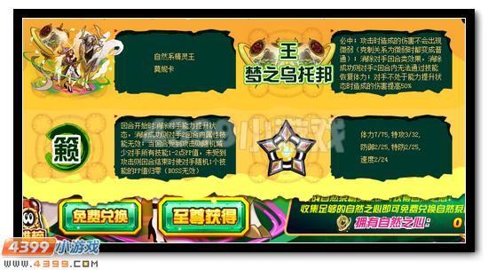 赛尔号莫妮卡 自然系精灵王强势降临